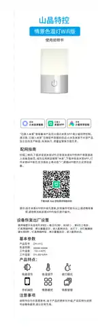 山晶特控 情景色温灯WiFi版